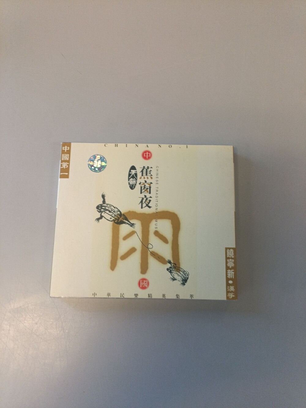 Chinese Traditional Music CD China No.1 Album Jewel Case